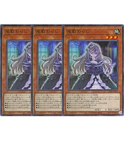 Amazon.co.jp: 遊戯王 PAC1-JP017 屋敷わらし (日本語版 スーパーレア